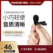 (Gift freight insurance) wins the TCM-390 cable collar clip headset microphone small bee loudspeaker microphone teacher teaching teacher class lectures