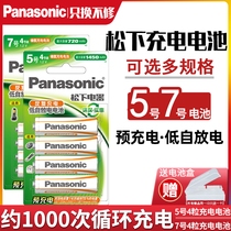 Panasonic No. 5 No. 7 rechargeable battery phone battery childrens baby toy battery durable dry battery wholesale AAA recyclable rechargeable air conditioner remote control can replace 1 5V battery