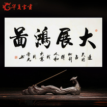 Daban Hongtu calligraphy and painting the heart of the famous calligraphy works pure handwriting living room glory decorative painting four-character banner