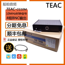 The first audio TEAC CG10M main clock generator external clock can be used with NT UD505 National Bank