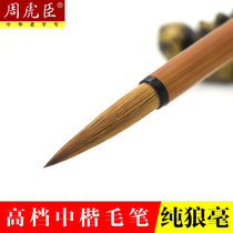 Zhou Huchen high-grade pure wolf brush calligraphy Zhongkai Zhongkai Zhongzhong authentic Wolf Xingshu regular script cursive script Lake pen