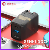  GENKI Gallium nitride charger SWITCH portable base Nintendo NS video converter connection TV projection