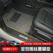 19 Harvard F5 fully enclosed double-layer silk ring foot pad Harvard f7 leather foot pad modification special interior decoration