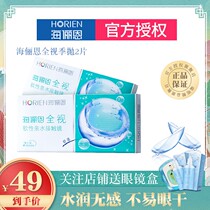 Hai Lien contact myopia glasses season throw 2 pieces flagship store monthly throw light and moisturizing contact lenses