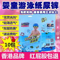 10 pieces of Hong Kong Nishi Fei baby swimming pull-up pants waterproof diapers washable swimming trunks men 2020 unisex
