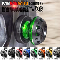 Kawasaki Z900 Z650 NINJA650 17 years CNC modified car starting nail up car screw parking ball