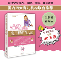 ( Flagship Store) Practical Procedure Parenting Law Beijing Joint Publishing Baby Whisper Theressihog teaches you to solve the problem of baby feeding sleep emotional education