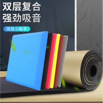 Sound insulation cotton Household wall paste wall self-adhesive sound-absorbing cotton silencer cotton sound insulation board Bedroom sound insulation artifact silencer material