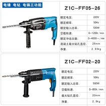 Dongcheng FF02-20 05-26 light multi-function dual-purpose three-purpose electric hammer electric pick impact drill household Dongcheng