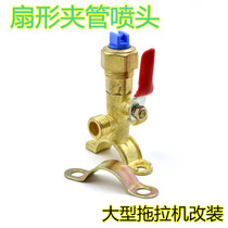 Spray machine atomization humidification alloy nozzle large tractor modified fan-shaped metal nozzle factory clamp tube