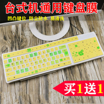 AOC720 Quad-core home office desktop computer All-in-one 24-inch desktop dust cover keyboard protective film