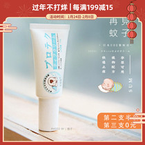 Japanese antipruritic cream UDE mosquito repellent cream plant formula for pregnant women and infants to prevent mosquito bites