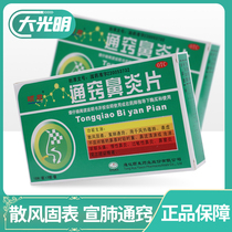 Yhyjun Tricks Rhinitis Tablets 0 35g * 24 Sheet Boxes Chronic Rhinitis Allergic Rhinitis Rhinosinusitis