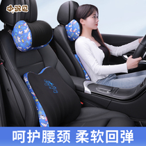 Car headrest neck pillow cartoon seat pillow a pair of car memory cotton waist Four Seasons car set head