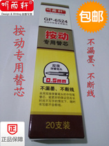 Listen to the rain Xuan 6524 neutral double bead spring according to the action pen assorted 0 5 refill for the core students to write the office