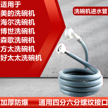 General purpose washing machine 6-point inlet pipe thickening extension pipe water hose water hose water inlet water injection pipe