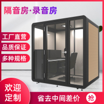 Mini soundproof room Removable removable recording studio Household small silent cabin Net Red piano KTV singing room