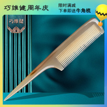 Qiaoweijian natural horn comb hand-polished round teeth childrens pointed tail pick hair hairdressing hair hair comb massage double use