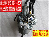 New Continent This sharp and sharp SDH125-53 53A 55 56 original carburetor assembly