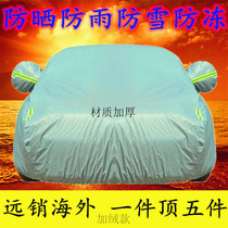 Suitable for Honda new CR-V car special car jacket crv car cover car coat sunshade sunscreen snow and frost