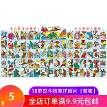 After 8090 nostalgic pictures 18 Arhats full-page pop classic childhood childhood doll cigarette card