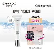 Natural Hall Xuerun Jingche Eye Cream to dilute the fine lines of pomegranate essence to improve bright eyes Zhou female flagship store