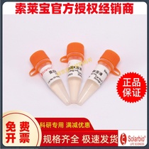 Solalebaproteases K solution (10mg ml) Solarbio cargo number P1120 scientific research special