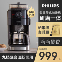 Philips American coffee machine household grinding integrated automatic small office freshly grinding semi-automatic tea maker