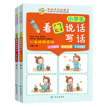 Look at Pinyin and write words. First grade reading comprehension. Look at pictures and write words. Synchronous training 3 full sets of new characters. Zhuyin Peoples Education Edition. Primary School students special training books. Introduction to elementary school Chinese practice every day.
