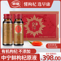 Zaokang red five thousand raw liquid fresh Ningxia wolfberry liquid authentic Zhongning Chinese wolfberry juice 50ml * 6 bottles