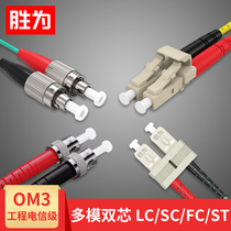 sheng wei fiber optic patch cord SC-FC-LC-ST multi-mode dual-core OM 30000 m fiber pigtail indoor extension engineering carrier support customized