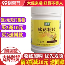3 send 1 original Yunnan Maito brand pine pollen 600 pieces broken wall without sugar added pure natural horsetail pine edible