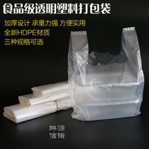 Disposable portable plastic bags shopping bags vest bags transparent packing bags environmentally friendly food plastic bags 50