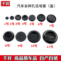 Suitable for Toyota IA5 Camry car side skirt chassis rubber plug hole blocking cap waterproof dust cover