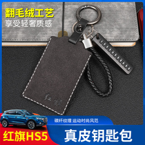Hongqi HS5 key case hs7 hs5 special leather key cover remote key case buckle modified decoration
