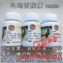 Cockfighting medicine Cockfighting supplies Cockfighting medicine Cold diarrhea medicine Cockfighting training supplies cockfighting competition medicine