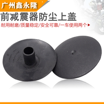 Suitable for Lavida Lang Bora Golf 4 Jingrui front shock absorber upper cover shock absorber dust cover