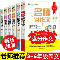 6 volumes of primary school students composition book third grade first volume synchronous composition fourth grade and fifth grade synchronous composition first Volume primary school students composition material composition classification composition full score composition third grade composition book book Book Book Book
