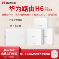 (Door-to-door installation)Huawei router H6 home router Large villa covers the whole house WIFI6 Huawei Hongmeng Mesh sub-router plug and play