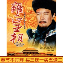 Classic costume historical TV series Yongzheng Dynasty DVD disc disc 44 episodes full version 3 discs