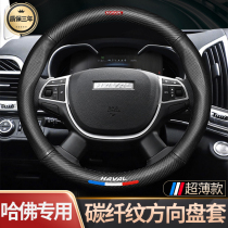Hafer special steering wheel H6 H6 H2 H5 H4H9H1H8M6 H4H9H1H8M6 special carbon fiber Harvard car to take cover