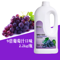 Fresh Black Forest grape juice concentrated milk tea shop special grape drink thick juice a variety of flavors 2 2kg