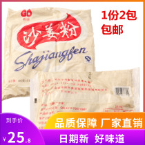 2 Packaging Gaudi sand ginger powder bulk seasoning Chinese meal cooking and catering chicken ingredients powder 400g factory hair