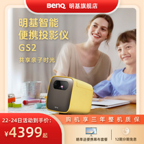 (Parent-child portable) Mingji GS2 projector children's three prevention home outdoor smart small benq projector