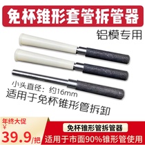 Full set of special tools for aluminum mold cone tube disassembly cone tube disassembly cone sleeve tool cone tube disassembly