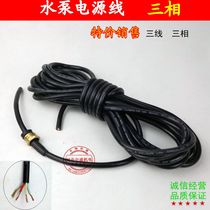 0 5 flat three-wire three-phase submersible pump power cord engineering pump cable water pump wire copper nut water pump wire