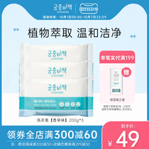 Gongzhong secret policy GOONGBE South Korea imported mild laundry soap soap diaper soap BB soap * 3 (vanilla flavor)