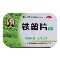 Hands to 20 boxes) hicchen iron flute sheet 24 pieces of moisturizing larynx Chronic pharyngitis sore voice hissing and sore throat