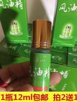 12ml * 1 box of wind Oil Essence refreshing driving anti-sleepy students non-class anti-cooling oil mint