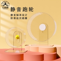 Hamster Running Wheel Silent Golden Silk Bear Treadmill Roller Bracket Large Number 21 Turning Wheel 17cm Toy Supplies
